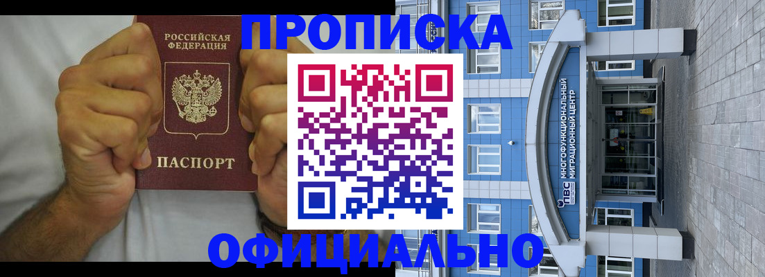купить прописку в Назрани