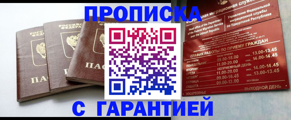 временная регистрация надежно в Назрани