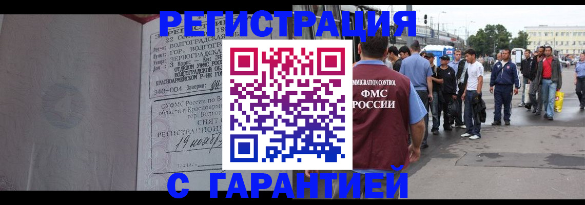 купить прописку в Назрани