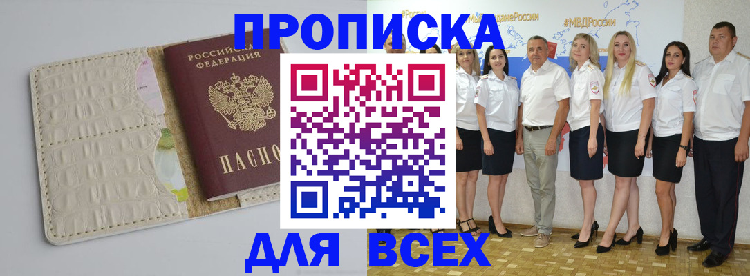 прописка для кредита в Назрани