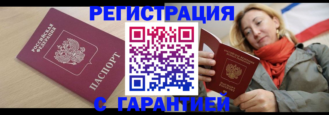 прописка регистрация в Назрани