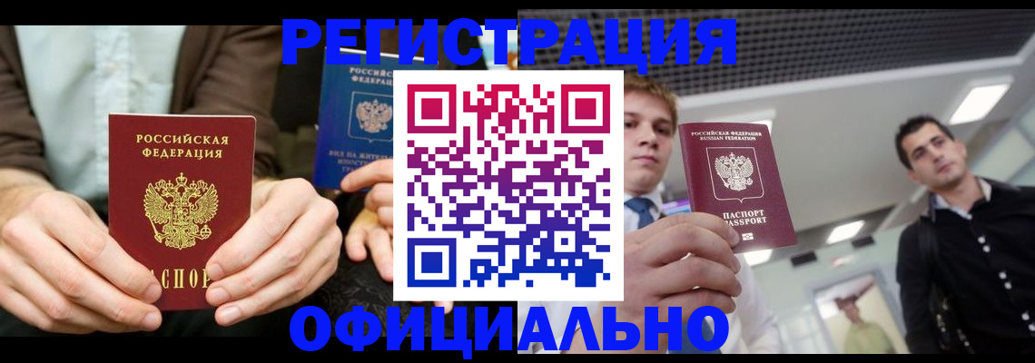 временная регистрация для школы в Назрани