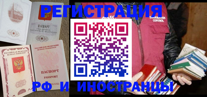 прописка в Назрани