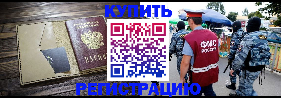 прописка штамп в Назрани