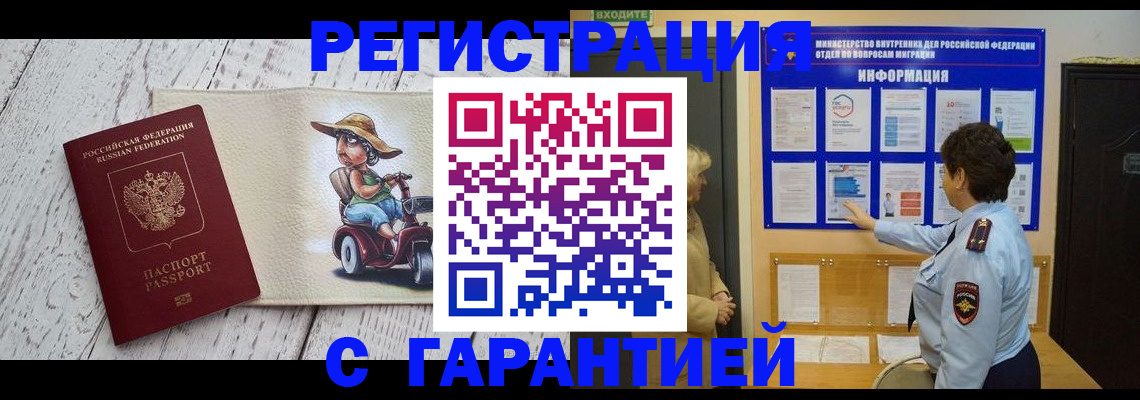 временная прописка в Назрани